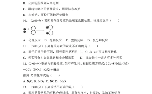 2018年湖南省益阳市中考化学试卷（含解析版）_中考真题_5.化学中考真题2015-2024年_地区卷_湖南省_益阳化学12-21