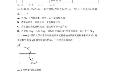 2018年湖南省益阳市中考化学试卷（含解析版）_中考真题_5.化学中考真题2015-2024年_地区卷_湖南省_益阳化学12-21