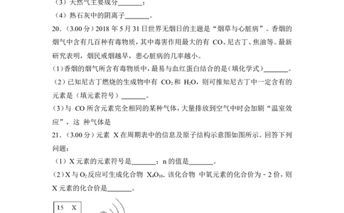 2018年湖南省益阳市中考化学试卷（含解析版）_中考真题_5.化学中考真题2015-2024年_地区卷_湖南省_益阳化学12-21