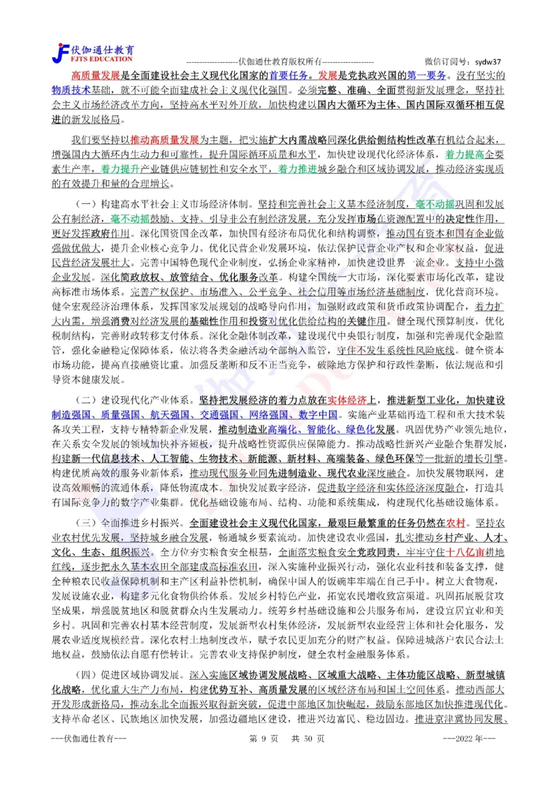 2022年10月二十大报告（内含测试题）_2026考公资料_（49）政治理论合集_政治理论合集_会议时政部分_4.重要会议文件讲话拓展_二十大、十九大专题