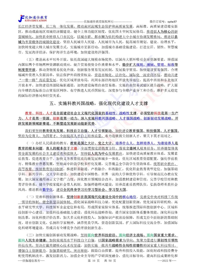 2022年10月二十大报告（内含测试题）_2026考公资料_（49）政治理论合集_政治理论合集_会议时政部分_4.重要会议文件讲话拓展_二十大、十九大专题