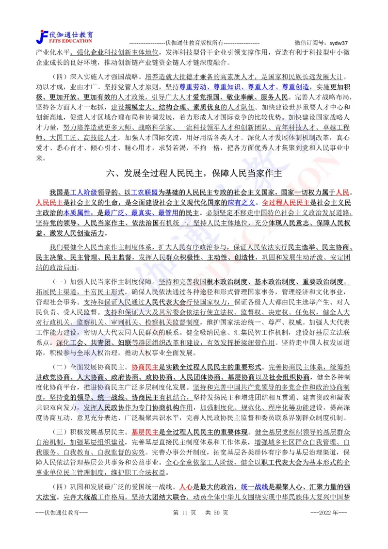 2022年10月二十大报告（内含测试题）_2026考公资料_（49）政治理论合集_政治理论合集_会议时政部分_4.重要会议文件讲话拓展_二十大、十九大专题