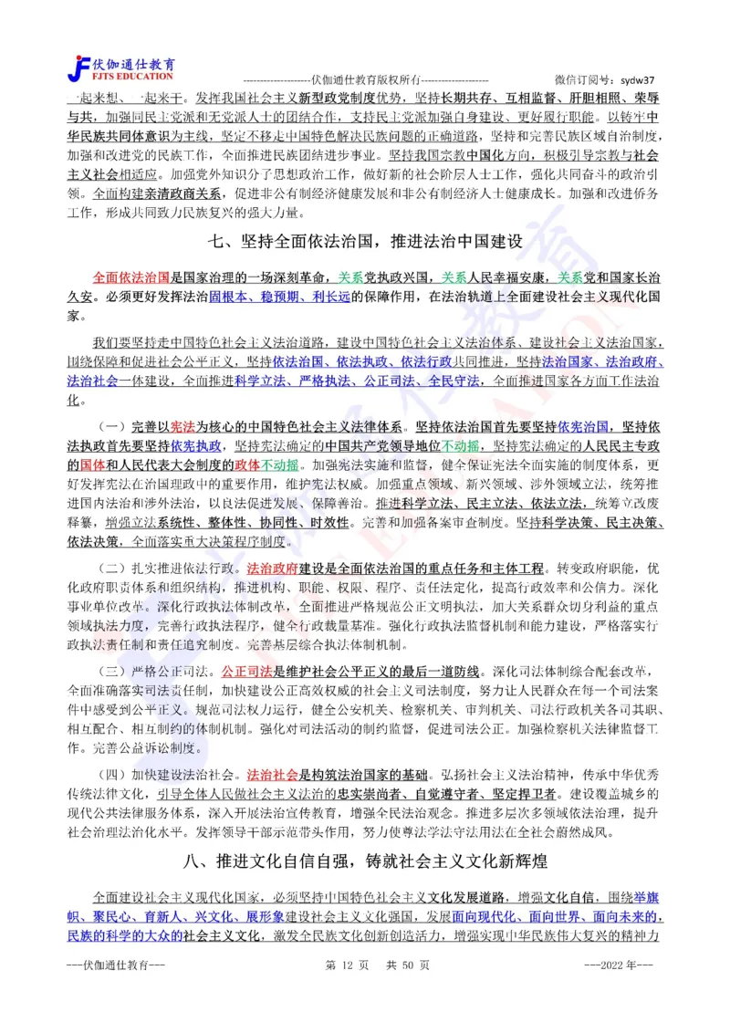 2022年10月二十大报告（内含测试题）_2026考公资料_（49）政治理论合集_政治理论合集_会议时政部分_4.重要会议文件讲话拓展_二十大、十九大专题