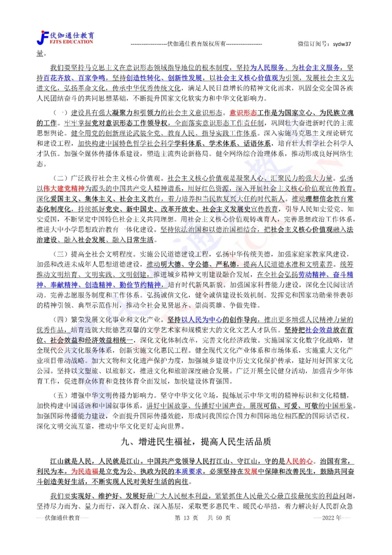 2022年10月二十大报告（内含测试题）_2026考公资料_（49）政治理论合集_政治理论合集_会议时政部分_4.重要会议文件讲话拓展_二十大、十九大专题