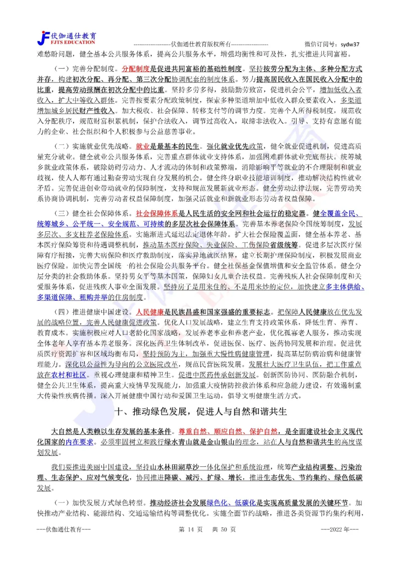 2022年10月二十大报告（内含测试题）_2026考公资料_（49）政治理论合集_政治理论合集_会议时政部分_4.重要会议文件讲话拓展_二十大、十九大专题