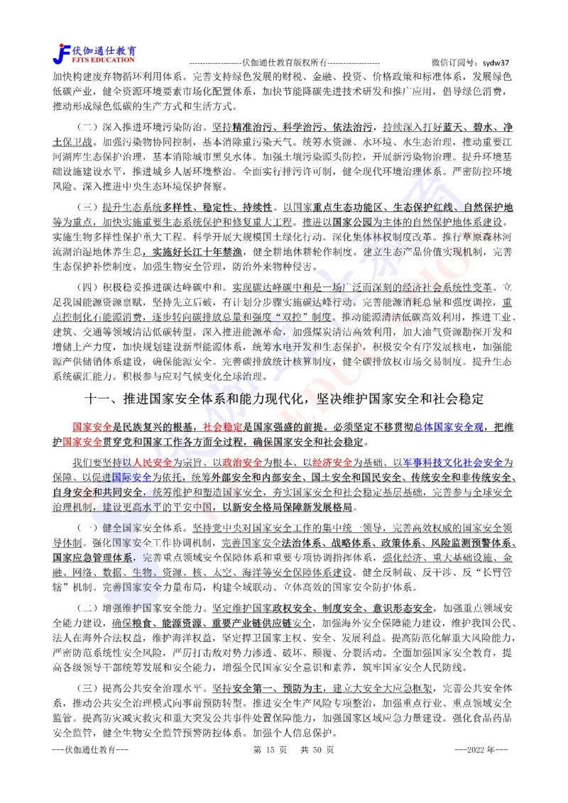 2022年10月二十大报告（内含测试题）_2026考公资料_（49）政治理论合集_政治理论合集_会议时政部分_4.重要会议文件讲话拓展_二十大、十九大专题