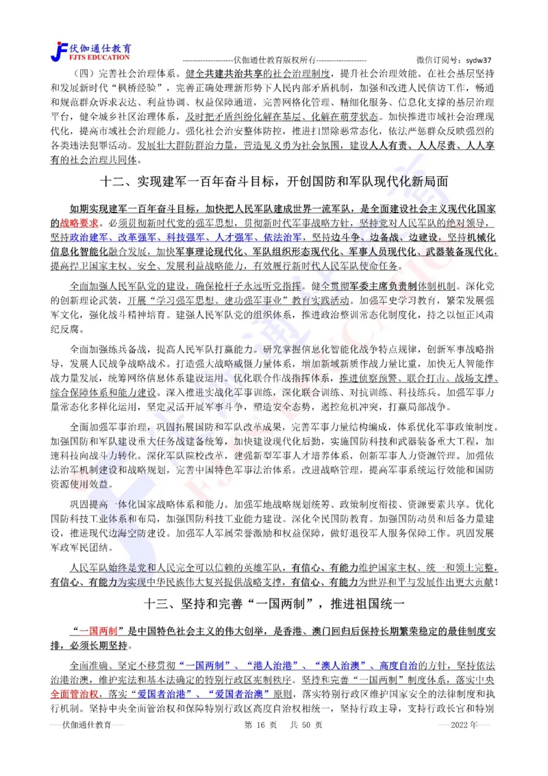 2022年10月二十大报告（内含测试题）_2026考公资料_（49）政治理论合集_政治理论合集_会议时政部分_4.重要会议文件讲话拓展_二十大、十九大专题