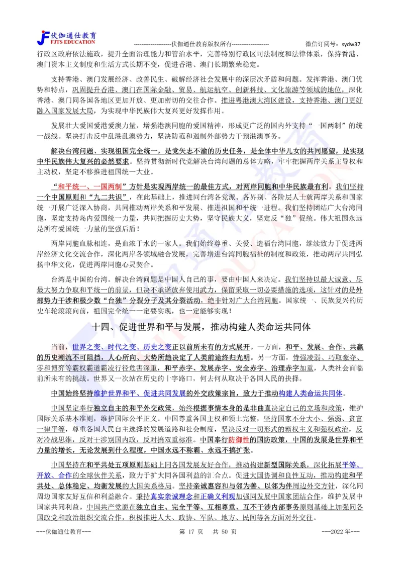 2022年10月二十大报告（内含测试题）_2026考公资料_（49）政治理论合集_政治理论合集_会议时政部分_4.重要会议文件讲话拓展_二十大、十九大专题
