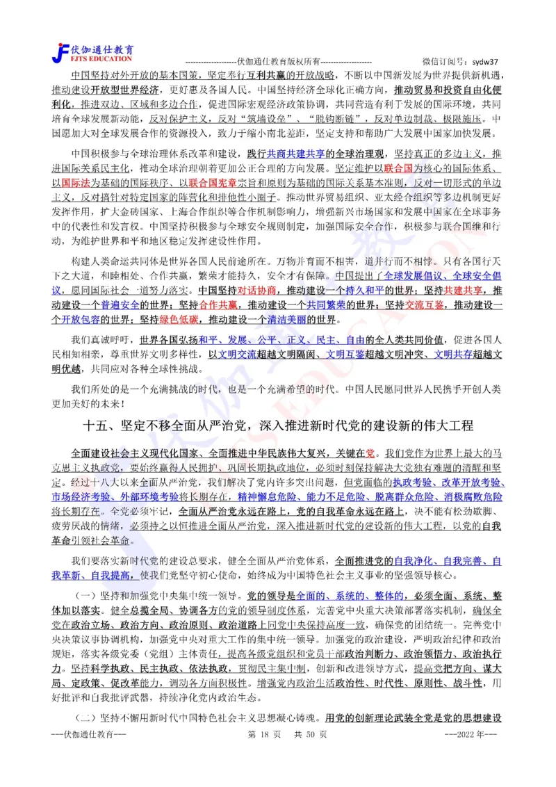 2022年10月二十大报告（内含测试题）_2026考公资料_（49）政治理论合集_政治理论合集_会议时政部分_4.重要会议文件讲话拓展_二十大、十九大专题