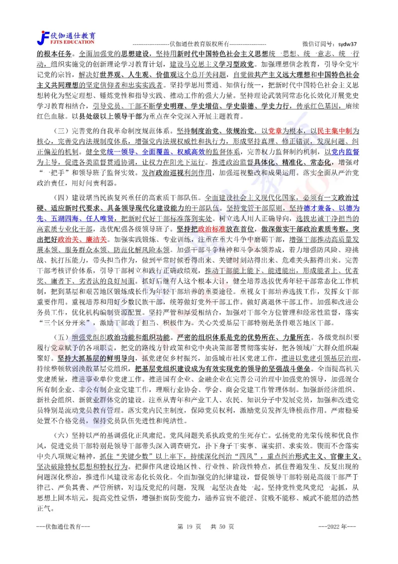 2022年10月二十大报告（内含测试题）_2026考公资料_（49）政治理论合集_政治理论合集_会议时政部分_4.重要会议文件讲话拓展_二十大、十九大专题