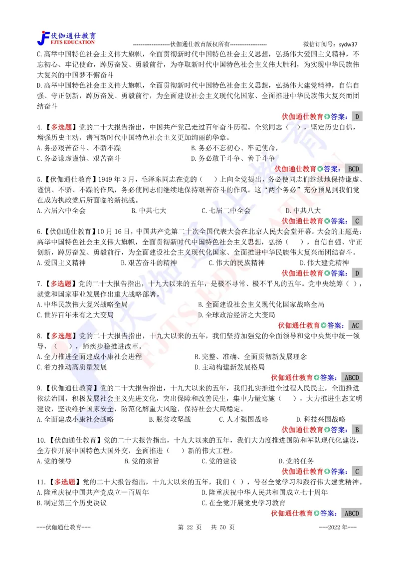 2022年10月二十大报告（内含测试题）_2026考公资料_（49）政治理论合集_政治理论合集_会议时政部分_4.重要会议文件讲话拓展_二十大、十九大专题