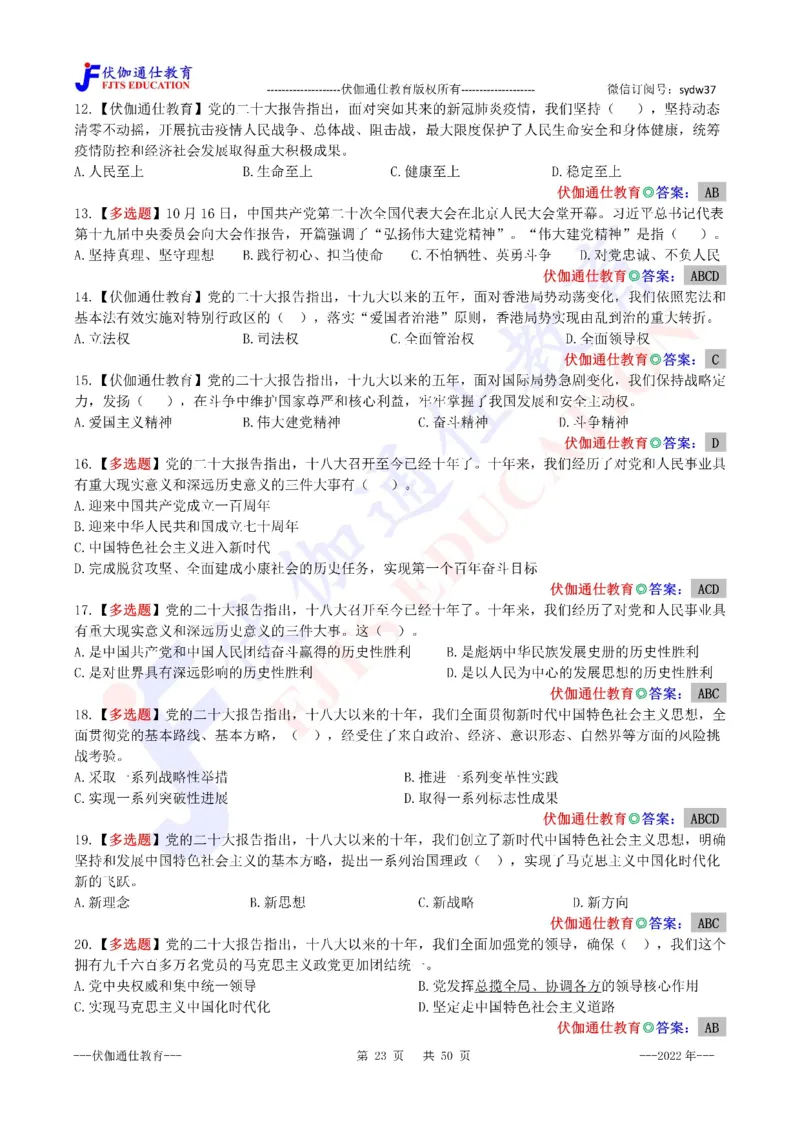 2022年10月二十大报告（内含测试题）_2026考公资料_（49）政治理论合集_政治理论合集_会议时政部分_4.重要会议文件讲话拓展_二十大、十九大专题
