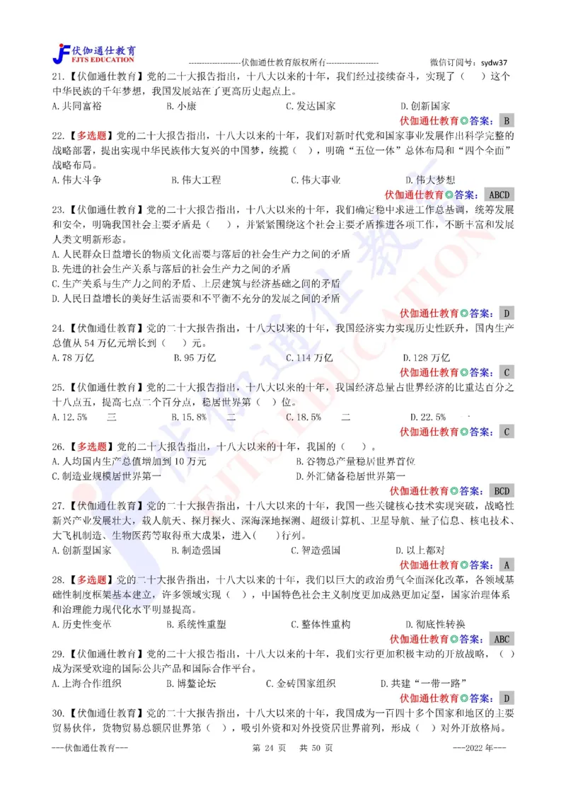 2022年10月二十大报告（内含测试题）_2026考公资料_（49）政治理论合集_政治理论合集_会议时政部分_4.重要会议文件讲话拓展_二十大、十九大专题
