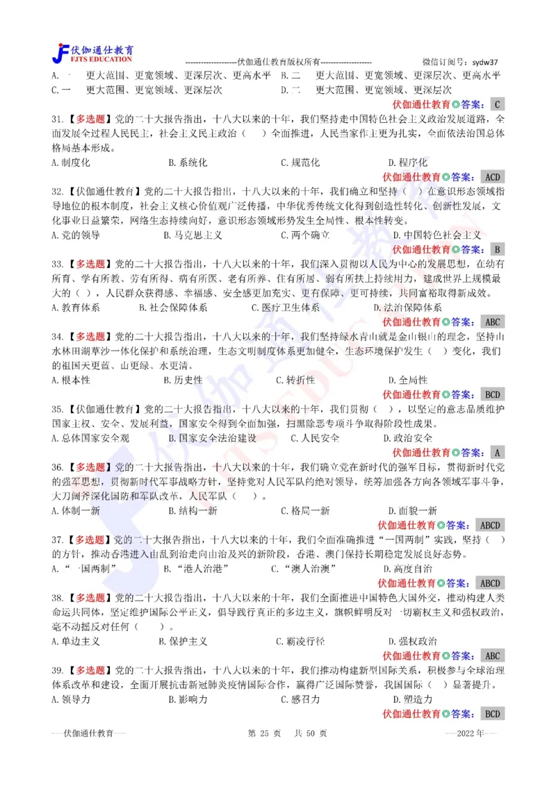 2022年10月二十大报告（内含测试题）_2026考公资料_（49）政治理论合集_政治理论合集_会议时政部分_4.重要会议文件讲话拓展_二十大、十九大专题