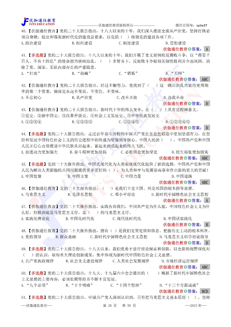 2022年10月二十大报告（内含测试题）_2026考公资料_（49）政治理论合集_政治理论合集_会议时政部分_4.重要会议文件讲话拓展_二十大、十九大专题