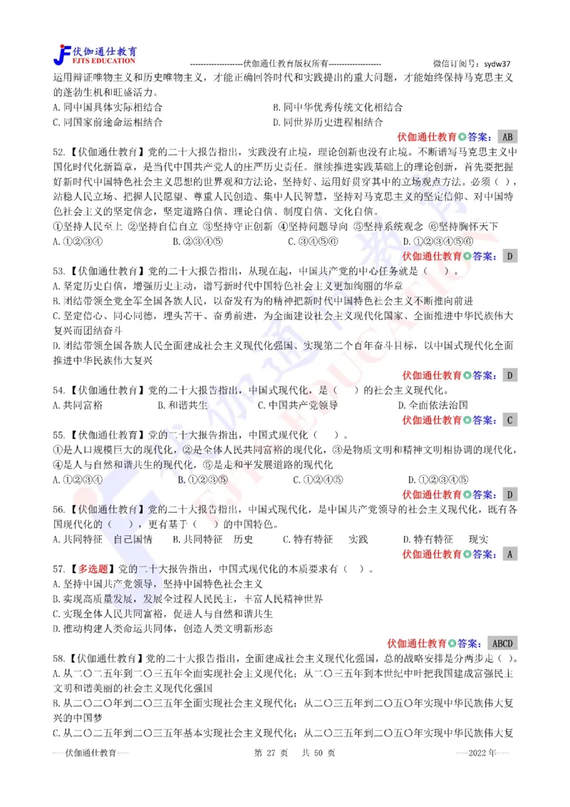 2022年10月二十大报告（内含测试题）_2026考公资料_（49）政治理论合集_政治理论合集_会议时政部分_4.重要会议文件讲话拓展_二十大、十九大专题