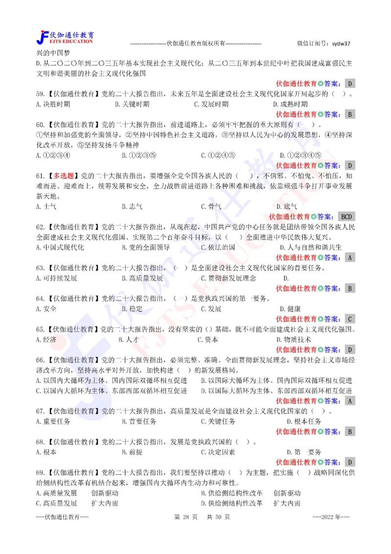 2022年10月二十大报告（内含测试题）_2026考公资料_（49）政治理论合集_政治理论合集_会议时政部分_4.重要会议文件讲话拓展_二十大、十九大专题