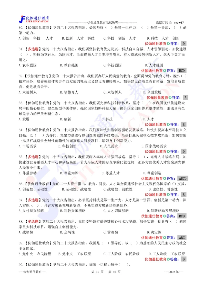 2022年10月二十大报告（内含测试题）_2026考公资料_（49）政治理论合集_政治理论合集_会议时政部分_4.重要会议文件讲话拓展_二十大、十九大专题