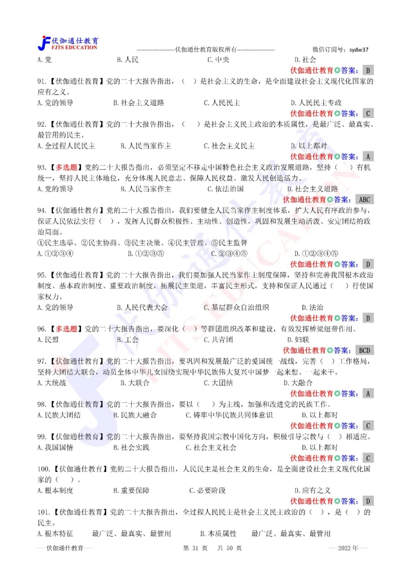 2022年10月二十大报告（内含测试题）_2026考公资料_（49）政治理论合集_政治理论合集_会议时政部分_4.重要会议文件讲话拓展_二十大、十九大专题