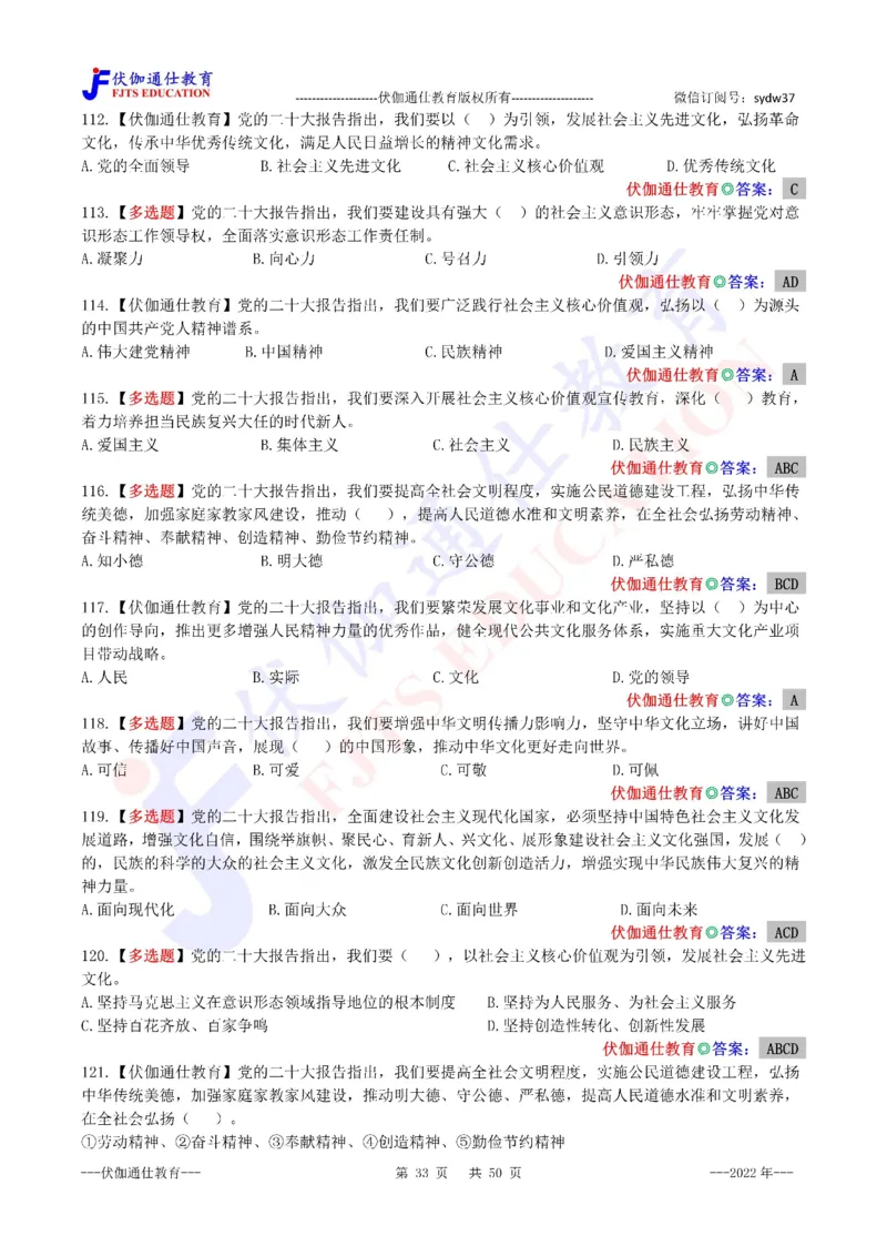 2022年10月二十大报告（内含测试题）_2026考公资料_（49）政治理论合集_政治理论合集_会议时政部分_4.重要会议文件讲话拓展_二十大、十九大专题