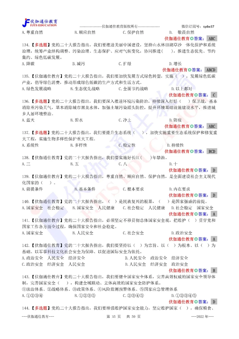 2022年10月二十大报告（内含测试题）_2026考公资料_（49）政治理论合集_政治理论合集_会议时政部分_4.重要会议文件讲话拓展_二十大、十九大专题