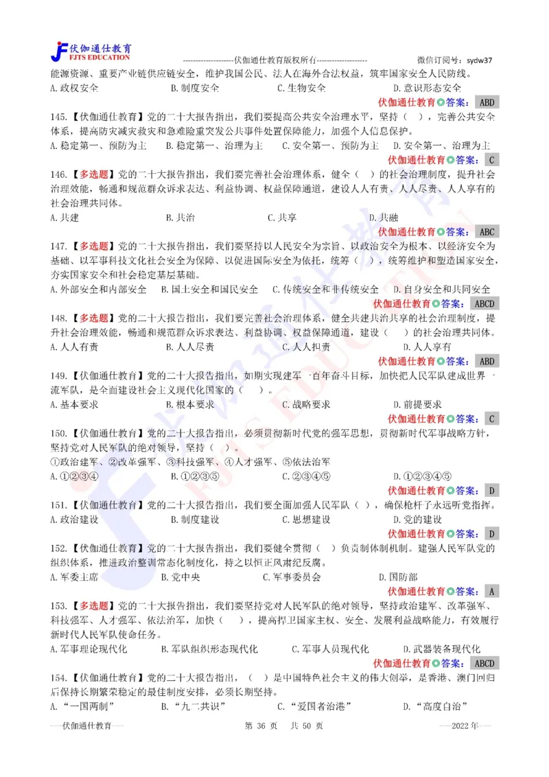 2022年10月二十大报告（内含测试题）_2026考公资料_（49）政治理论合集_政治理论合集_会议时政部分_4.重要会议文件讲话拓展_二十大、十九大专题