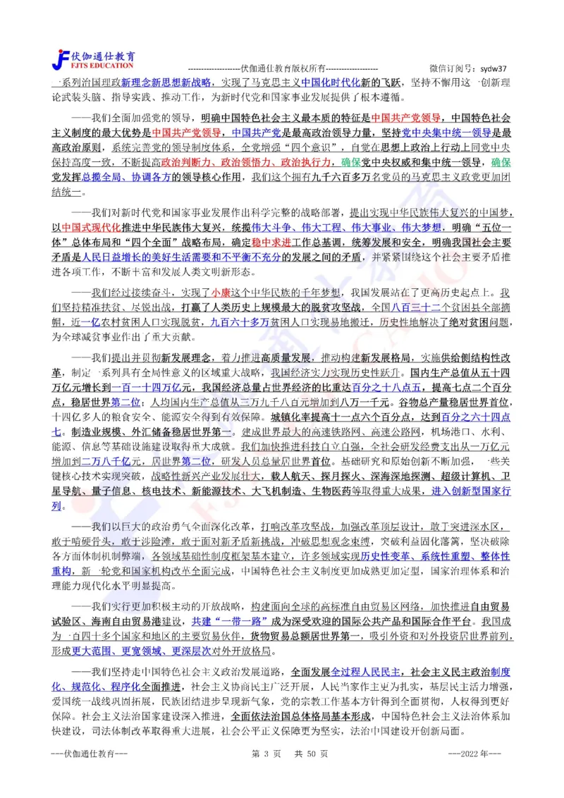 2022年10月二十大报告（内含测试题）_2026考公资料_（49）政治理论合集_政治理论合集_会议时政部分_4.重要会议文件讲话拓展_二十大、十九大专题