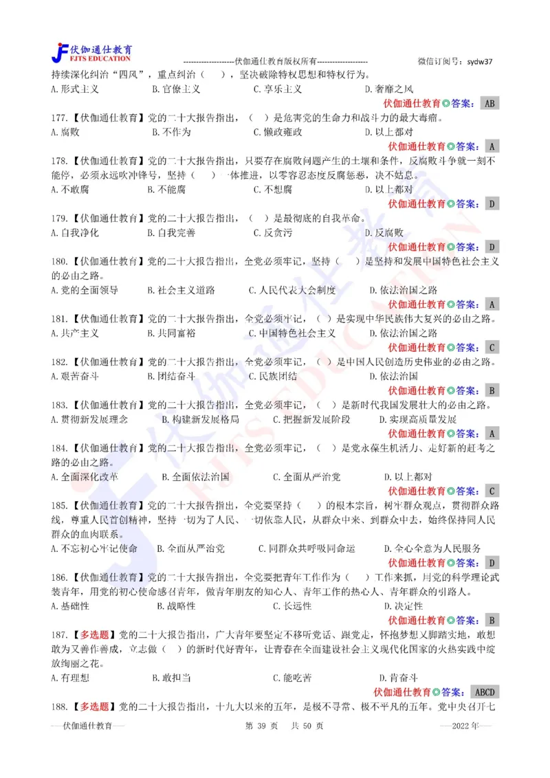 2022年10月二十大报告（内含测试题）_2026考公资料_（49）政治理论合集_政治理论合集_会议时政部分_4.重要会议文件讲话拓展_二十大、十九大专题