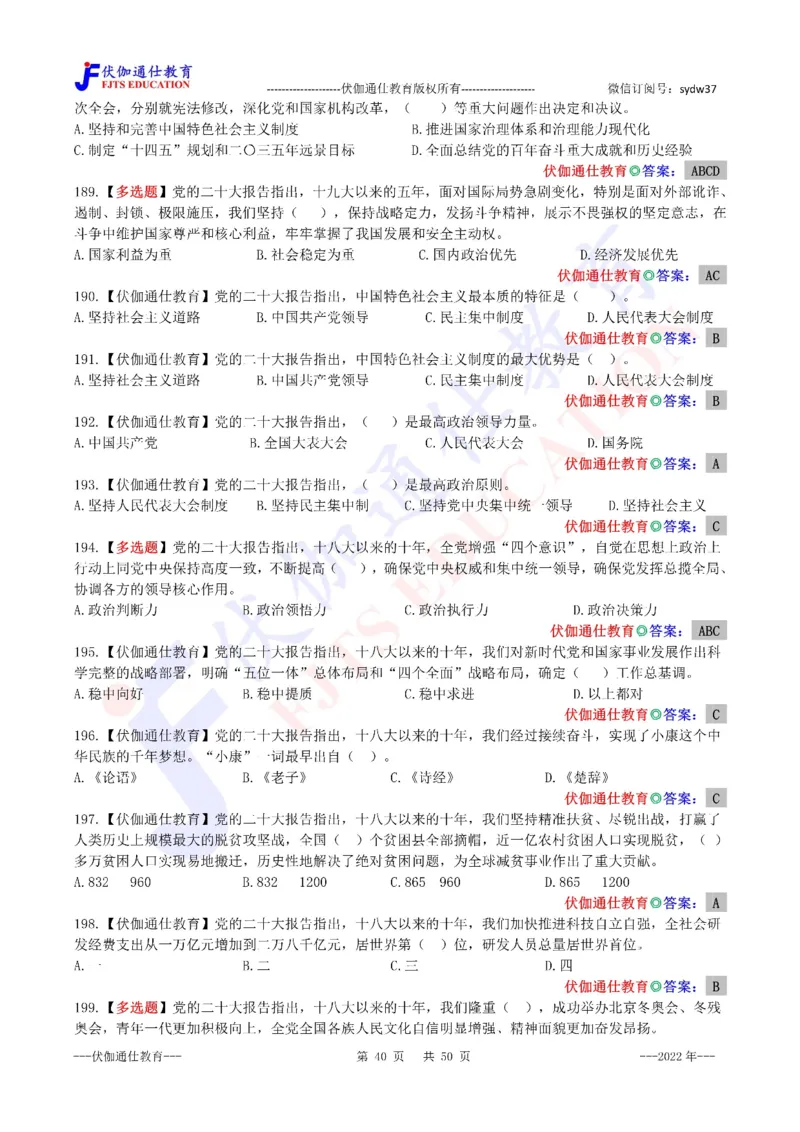 2022年10月二十大报告（内含测试题）_2026考公资料_（49）政治理论合集_政治理论合集_会议时政部分_4.重要会议文件讲话拓展_二十大、十九大专题