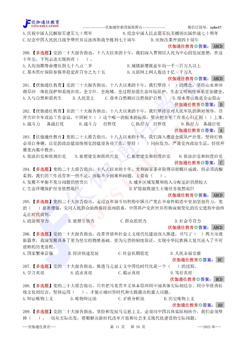 2022年10月二十大报告（内含测试题）_2026考公资料_（49）政治理论合集_政治理论合集_会议时政部分_4.重要会议文件讲话拓展_二十大、十九大专题