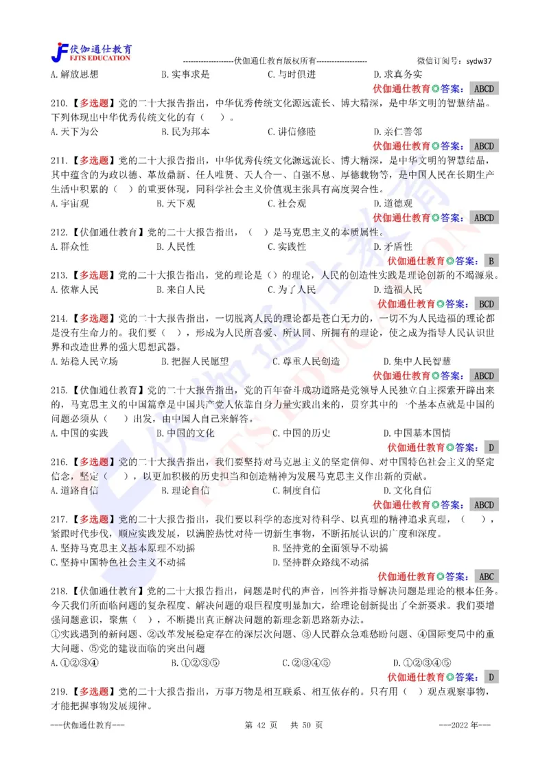 2022年10月二十大报告（内含测试题）_2026考公资料_（49）政治理论合集_政治理论合集_会议时政部分_4.重要会议文件讲话拓展_二十大、十九大专题