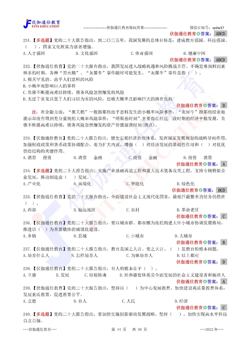 2022年10月二十大报告（内含测试题）_2026考公资料_（49）政治理论合集_政治理论合集_会议时政部分_4.重要会议文件讲话拓展_二十大、十九大专题