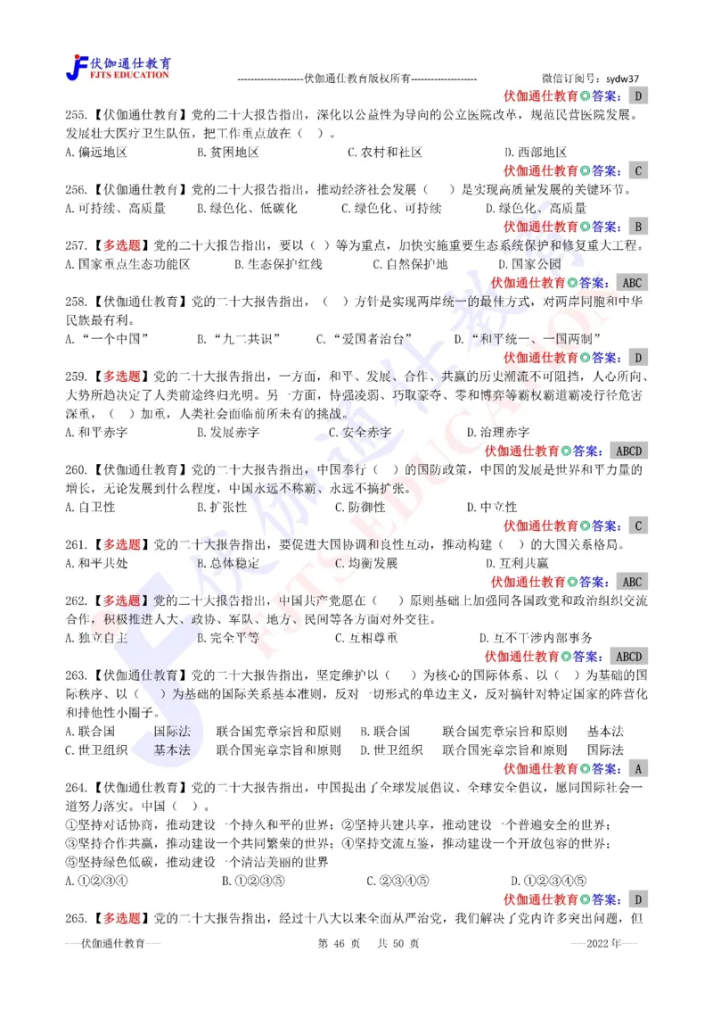 2022年10月二十大报告（内含测试题）_2026考公资料_（49）政治理论合集_政治理论合集_会议时政部分_4.重要会议文件讲话拓展_二十大、十九大专题