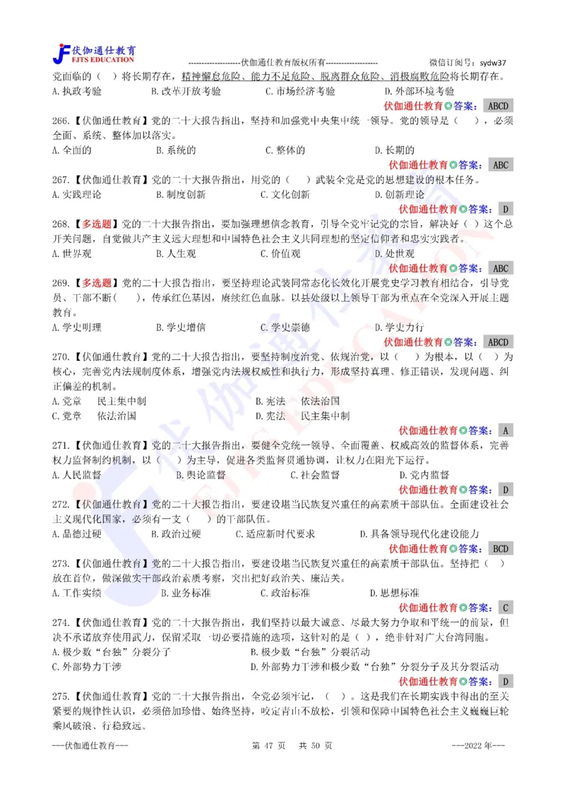 2022年10月二十大报告（内含测试题）_2026考公资料_（49）政治理论合集_政治理论合集_会议时政部分_4.重要会议文件讲话拓展_二十大、十九大专题