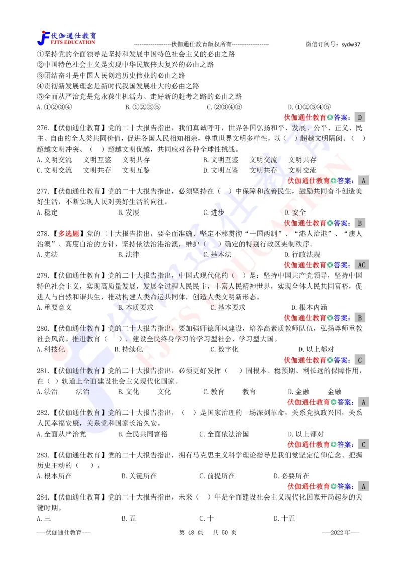 2022年10月二十大报告（内含测试题）_2026考公资料_（49）政治理论合集_政治理论合集_会议时政部分_4.重要会议文件讲话拓展_二十大、十九大专题