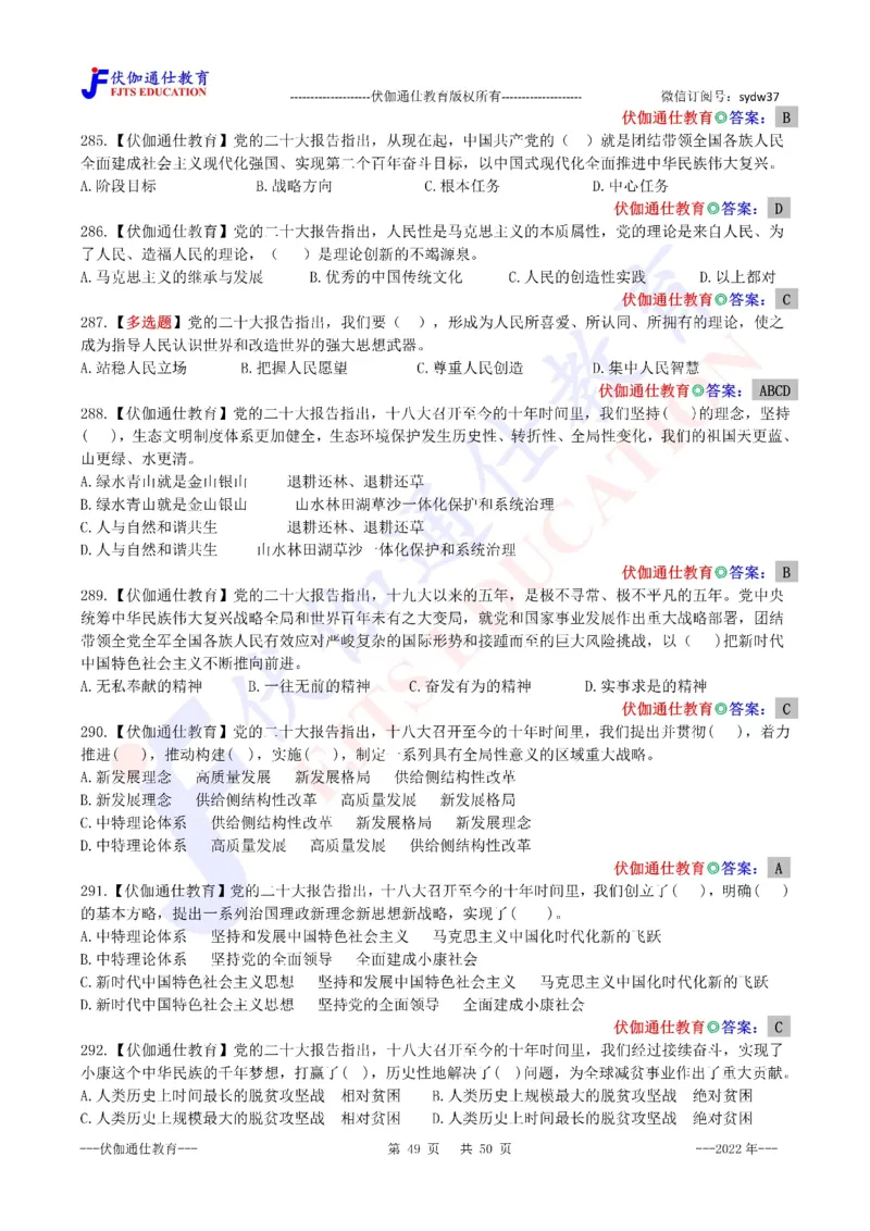 2022年10月二十大报告（内含测试题）_2026考公资料_（49）政治理论合集_政治理论合集_会议时政部分_4.重要会议文件讲话拓展_二十大、十九大专题