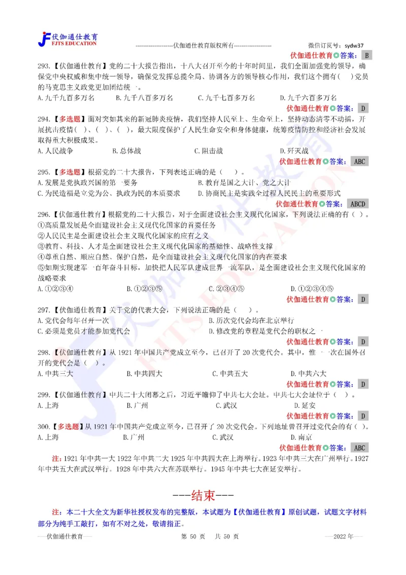 2022年10月二十大报告（内含测试题）_2026考公资料_（49）政治理论合集_政治理论合集_会议时政部分_4.重要会议文件讲话拓展_二十大、十九大专题