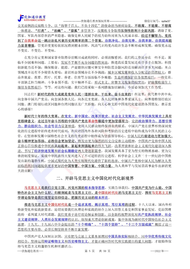 2022年10月二十大报告（内含测试题）_2026考公资料_（49）政治理论合集_政治理论合集_会议时政部分_4.重要会议文件讲话拓展_二十大、十九大专题