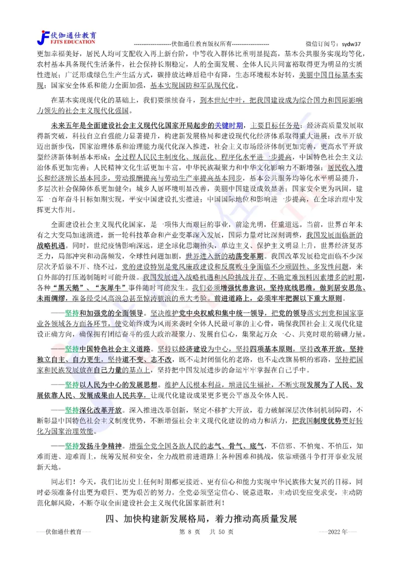 2022年10月二十大报告（内含测试题）_2026考公资料_（49）政治理论合集_政治理论合集_会议时政部分_4.重要会议文件讲话拓展_二十大、十九大专题