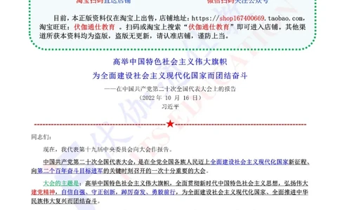 2022年10月二十大报告（内含测试题）_2026考公资料_（49）政治理论合集_政治理论合集_会议时政部分_4.重要会议文件讲话拓展_二十大、十九大专题