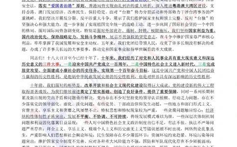 2022年10月二十大报告（内含测试题）_2026考公资料_（49）政治理论合集_政治理论合集_会议时政部分_4.重要会议文件讲话拓展_二十大、十九大专题