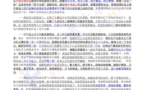 2022年10月二十大报告（内含测试题）_2026考公资料_（49）政治理论合集_政治理论合集_会议时政部分_4.重要会议文件讲话拓展_二十大、十九大专题