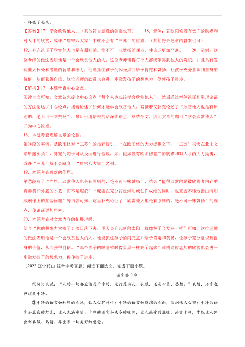 第29讲论点与论据（练习）（解析版）_120中考语文全套复习_中考语文复习总复习_一轮复习资料_完2024年中考语文一轮复习课件+讲义+练习（全国通用）_配套练习（原卷版+解析版）