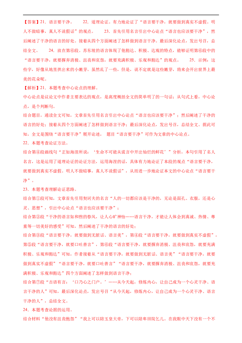 第29讲论点与论据（练习）（解析版）_120中考语文全套复习_中考语文复习总复习_一轮复习资料_完2024年中考语文一轮复习课件+讲义+练习（全国通用）_配套练习（原卷版+解析版）