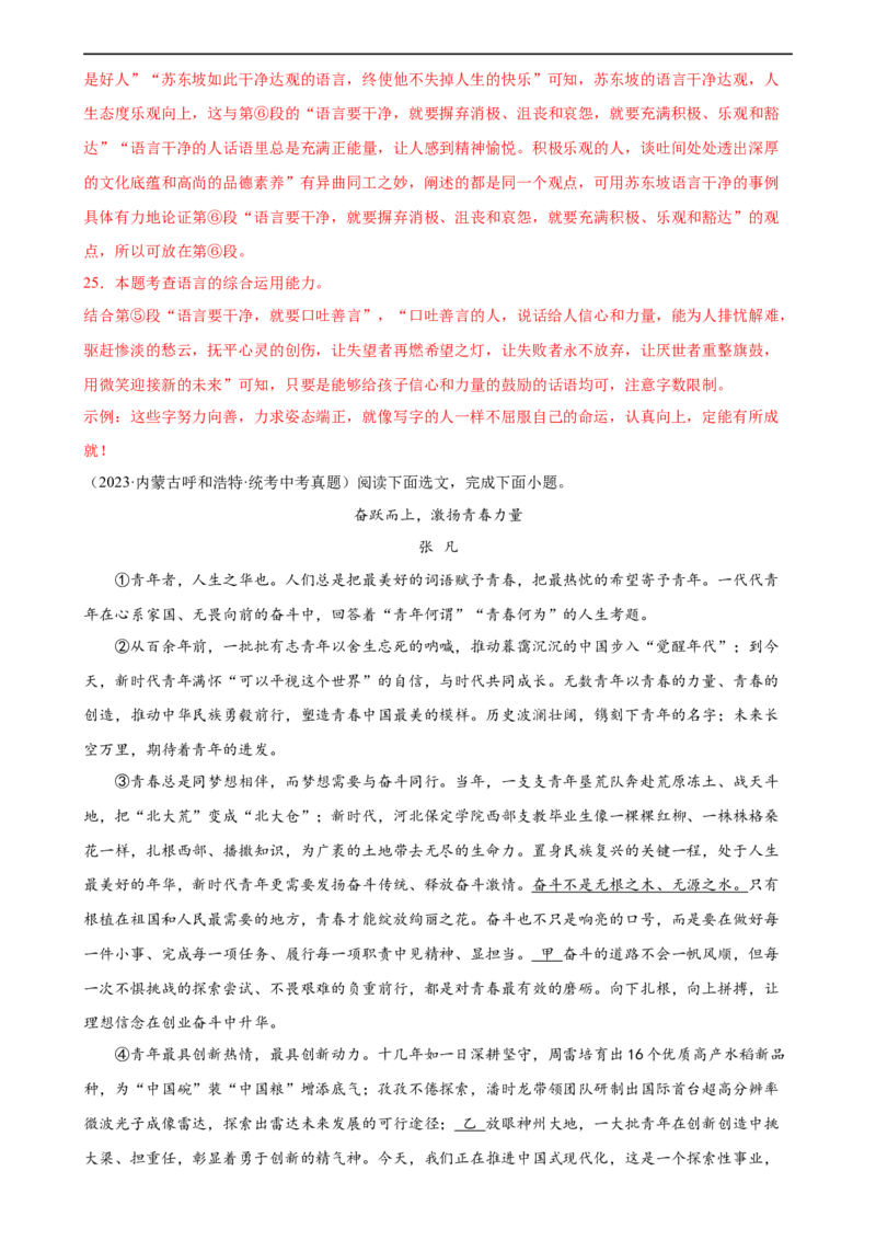 第29讲论点与论据（练习）（解析版）_120中考语文全套复习_中考语文复习总复习_一轮复习资料_完2024年中考语文一轮复习课件+讲义+练习（全国通用）_配套练习（原卷版+解析版）