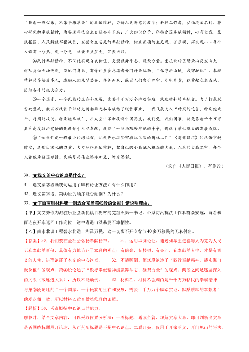 第29讲论点与论据（练习）（解析版）_120中考语文全套复习_中考语文复习总复习_一轮复习资料_完2024年中考语文一轮复习课件+讲义+练习（全国通用）_配套练习（原卷版+解析版）