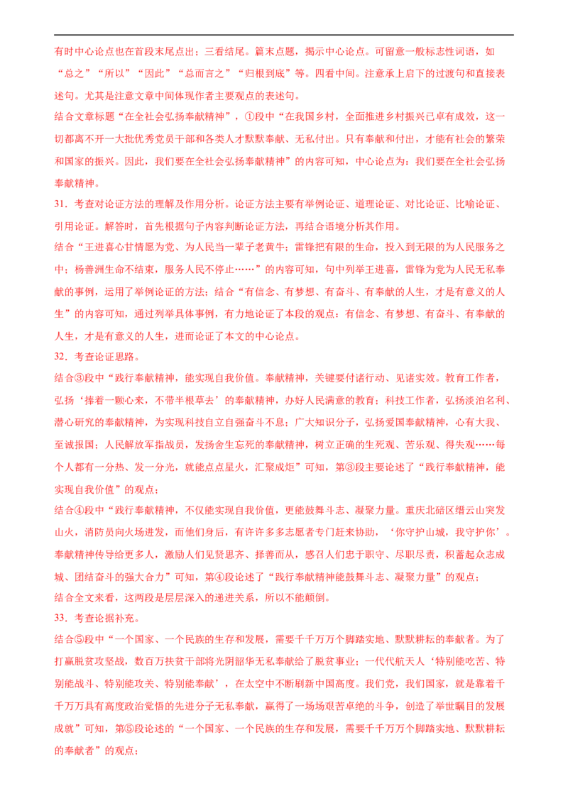 第29讲论点与论据（练习）（解析版）_120中考语文全套复习_中考语文复习总复习_一轮复习资料_完2024年中考语文一轮复习课件+讲义+练习（全国通用）_配套练习（原卷版+解析版）