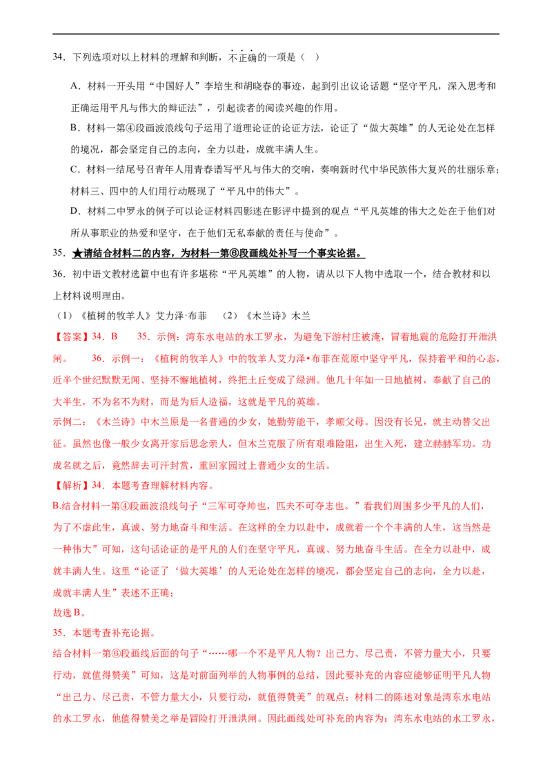 第29讲论点与论据（练习）（解析版）_120中考语文全套复习_中考语文复习总复习_一轮复习资料_完2024年中考语文一轮复习课件+讲义+练习（全国通用）_配套练习（原卷版+解析版）