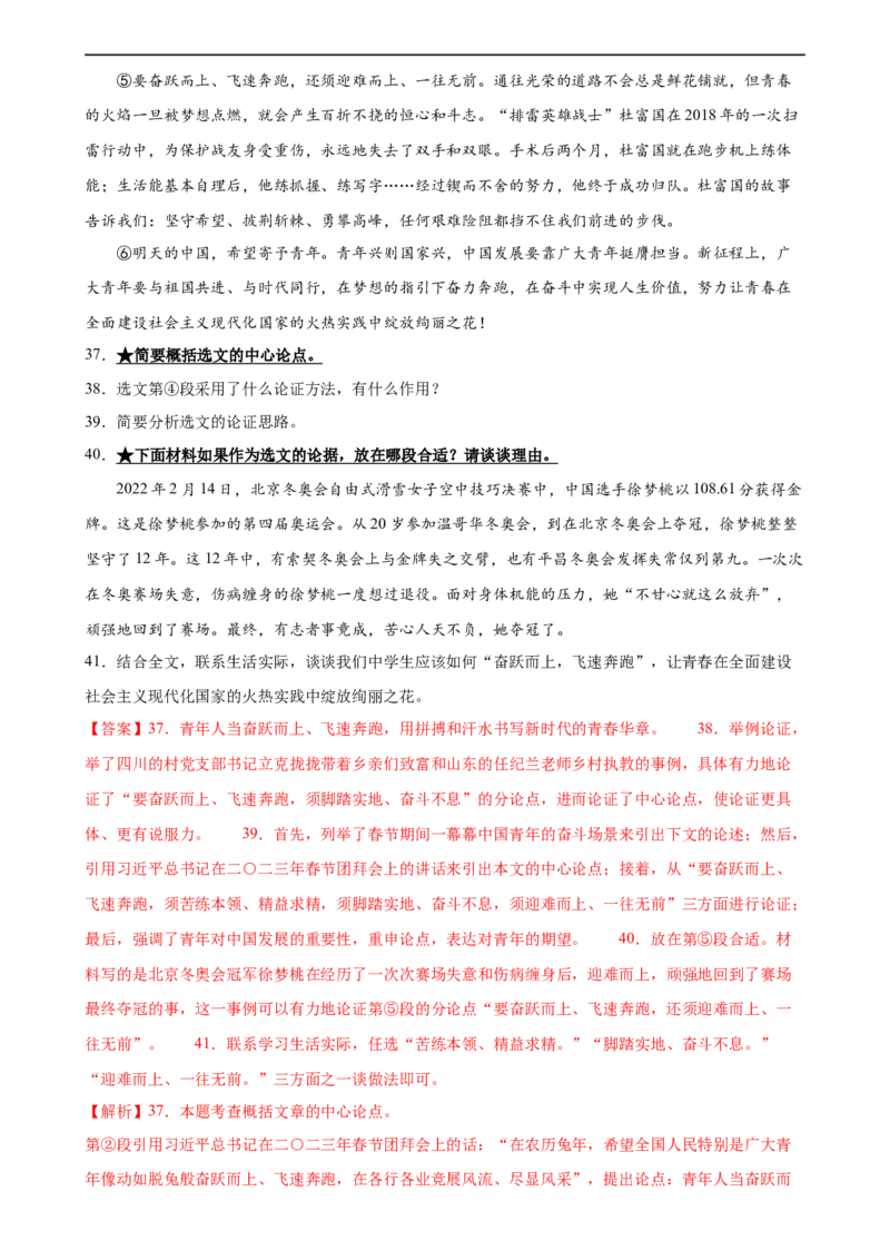 第29讲论点与论据（练习）（解析版）_120中考语文全套复习_中考语文复习总复习_一轮复习资料_完2024年中考语文一轮复习课件+讲义+练习（全国通用）_配套练习（原卷版+解析版）