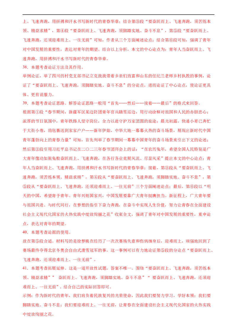 第29讲论点与论据（练习）（解析版）_120中考语文全套复习_中考语文复习总复习_一轮复习资料_完2024年中考语文一轮复习课件+讲义+练习（全国通用）_配套练习（原卷版+解析版）